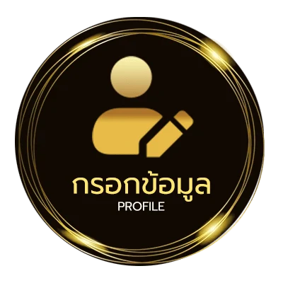 จัดการบัญชี confirm 168